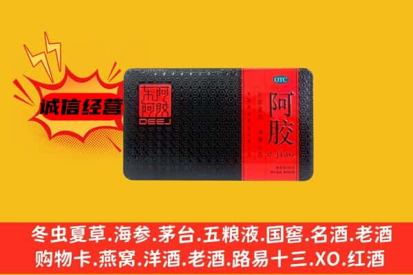 田林县回收阿胶