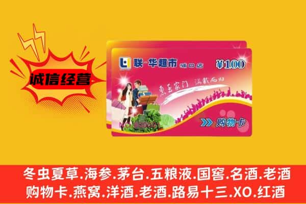 田林县回收超市卡