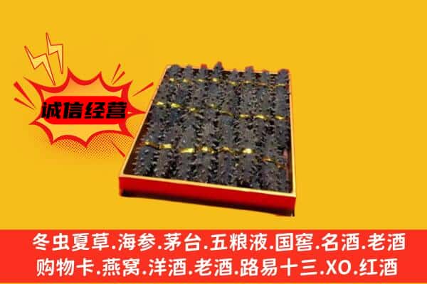 田林县回收海参