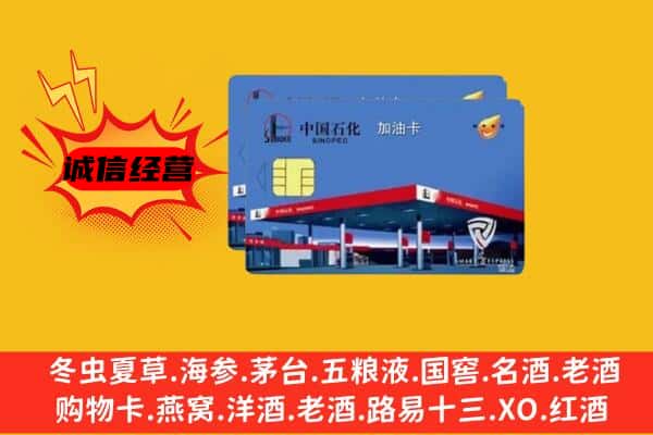 田林县回收加油卡