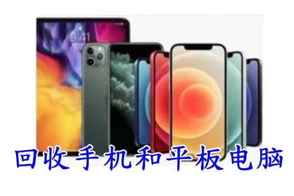 田林县回收手机